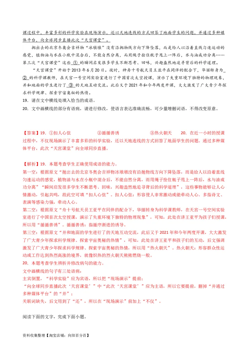 专题08语言文字运用（简答题组）-学易金卷：五年（2019-2023）高考语文真题分项汇编（全国通用）（解析版）_01高考语文_通用版（老高考）复习资料_2024年复习资料