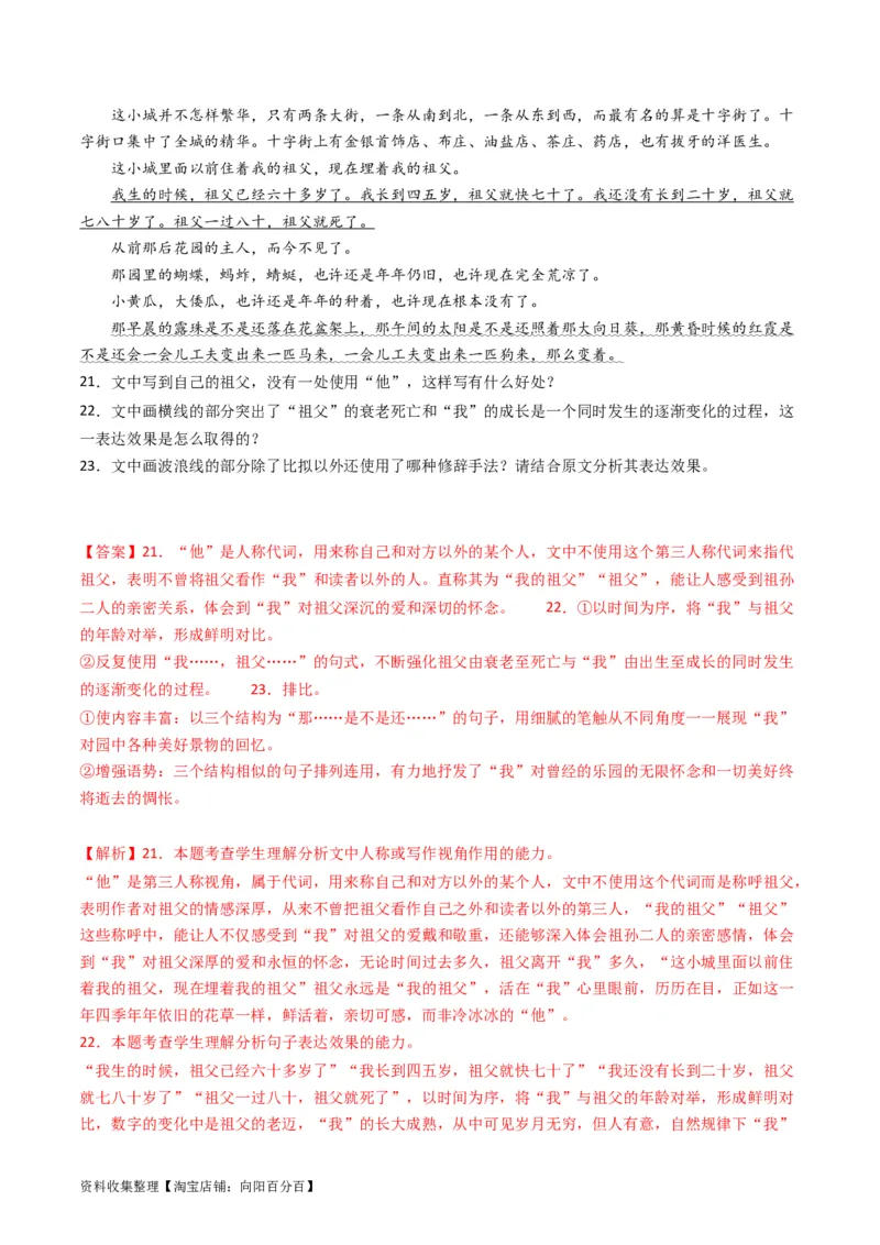 专题08语言文字运用（简答题组）-学易金卷：五年（2019-2023）高考语文真题分项汇编（全国通用）（解析版）_01高考语文_通用版（老高考）复习资料_2024年复习资料