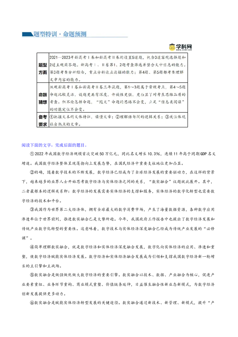 专题01筛选和整合信息（讲义）（原卷版）-2024年高考语文二轮复习讲练测（新教材新高考）_01高考语文_新高考复习资料_2024年新高考资料_二轮复习资料_配套讲义