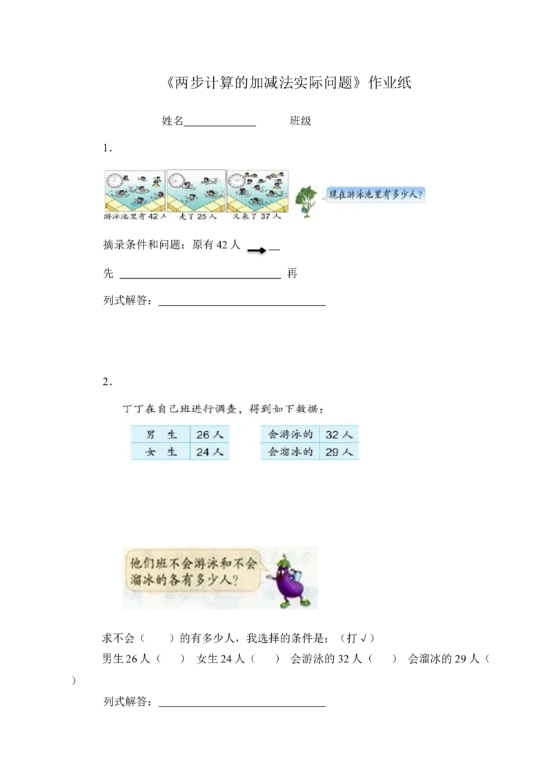 作业两步计算的加减法实际问题_二年级数学下册（苏教版）_第四套_苏教版数学2下优质公开课_六两、三位数的加法和减法_3、两步计算的加减法实际问题