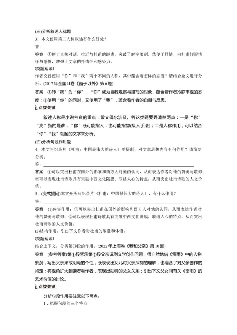 板块2散文阅读课时13　分析思路结构&mdash;&mdash;文思有路，遵路识真_01高考语文_4.22024年新高考资料_1.2024一轮复习_2024年高考语文一轮复习讲义（部编新高考版）