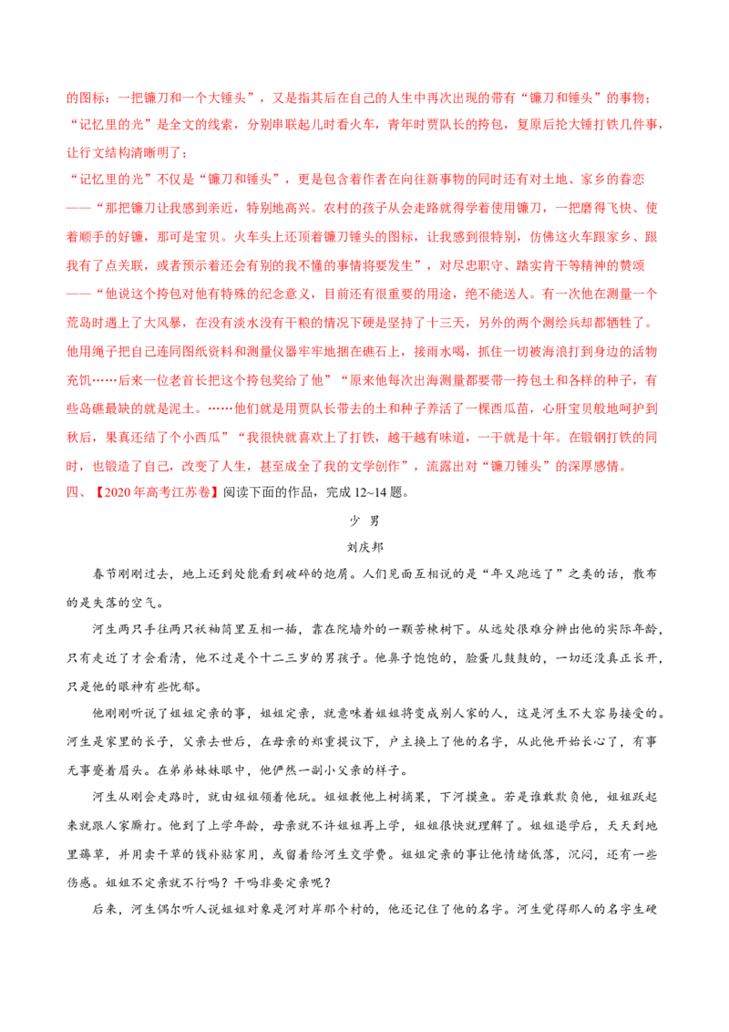 专题03文学类文本阅读-2020年高考真题和模拟题语文分类训练（教师版含解析）_01高考语文_22022年新高考资料_2022年一轮复习各版本_1.2022年高考语文一轮复习通用版