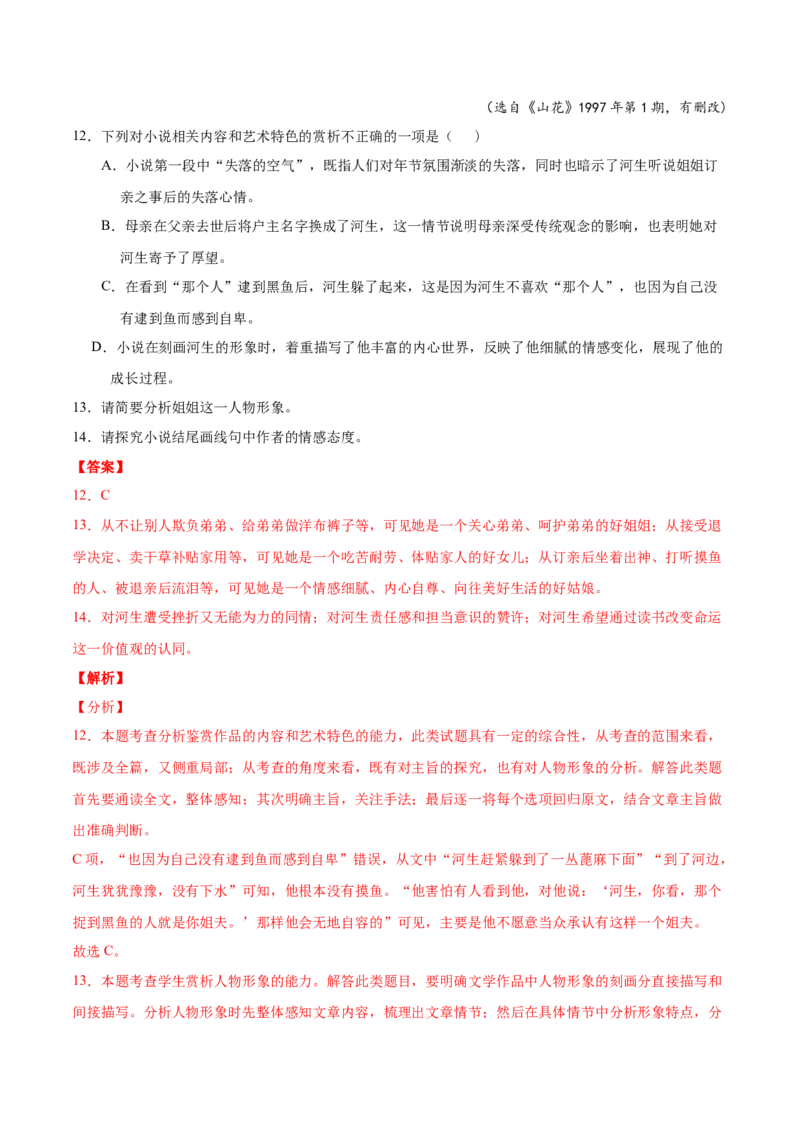 专题03文学类文本阅读-2020年高考真题和模拟题语文分类训练（教师版含解析）_01高考语文_22022年新高考资料_2022年一轮复习各版本_1.2022年高考语文一轮复习通用版