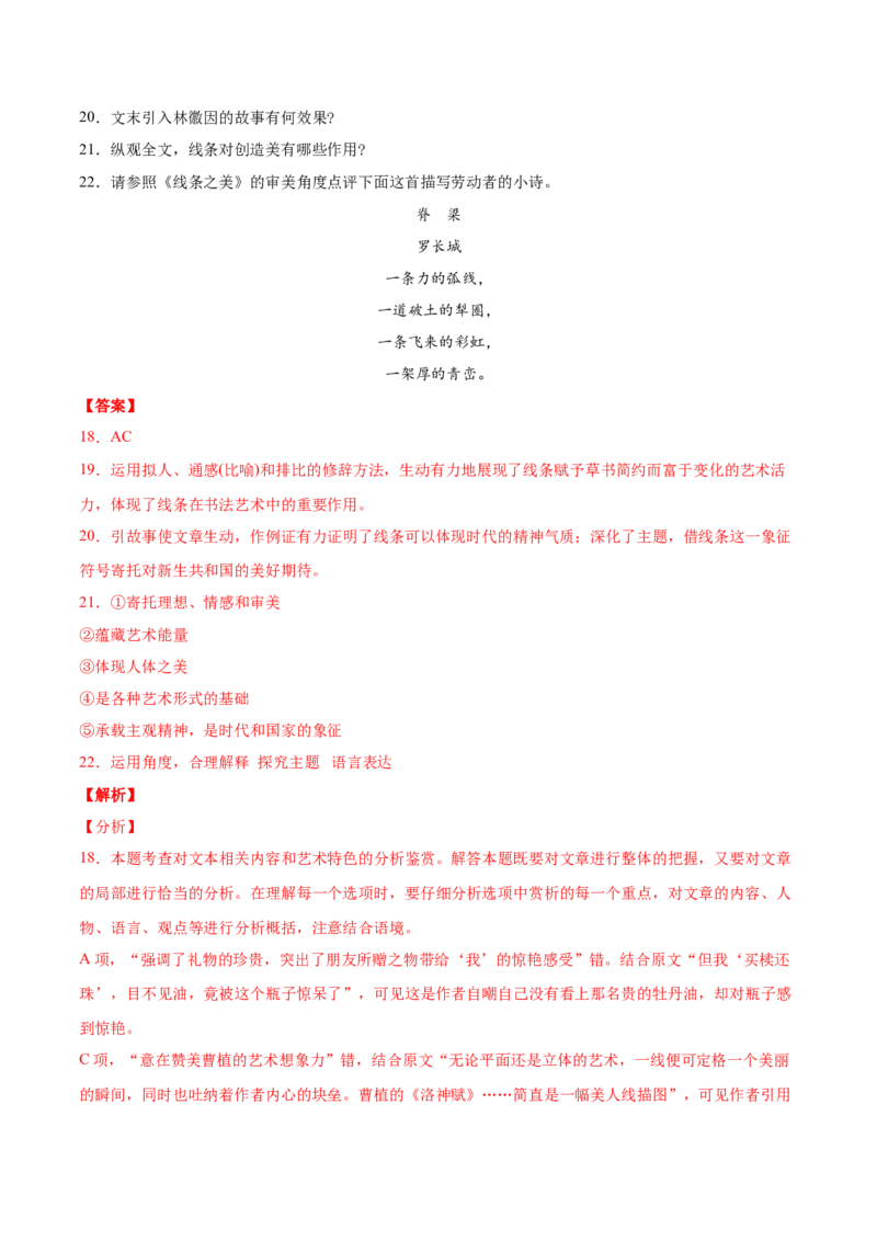 专题03文学类文本阅读-2020年高考真题和模拟题语文分类训练（教师版含解析）_01高考语文_22022年新高考资料_2022年一轮复习各版本_1.2022年高考语文一轮复习通用版