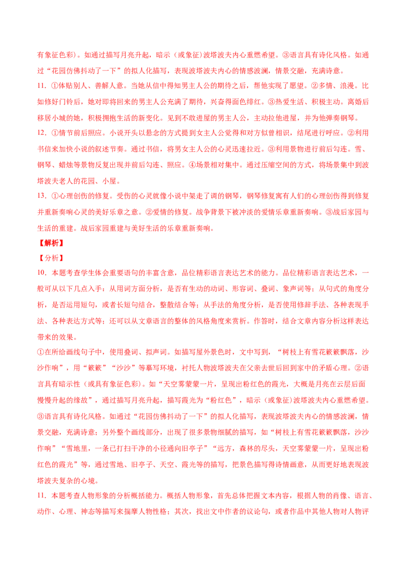 专题03文学类文本阅读-2020年高考真题和模拟题语文分类训练（教师版含解析）_01高考语文_22022年新高考资料_2022年一轮复习各版本_1.2022年高考语文一轮复习通用版