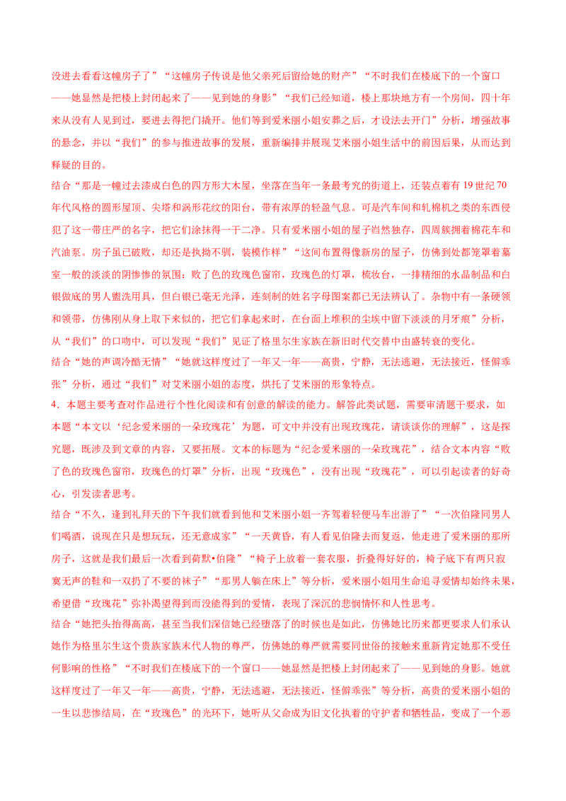 专题03文学类文本阅读-2020年高考真题和模拟题语文分类训练（教师版含解析）_01高考语文_22022年新高考资料_2022年一轮复习各版本_1.2022年高考语文一轮复习通用版