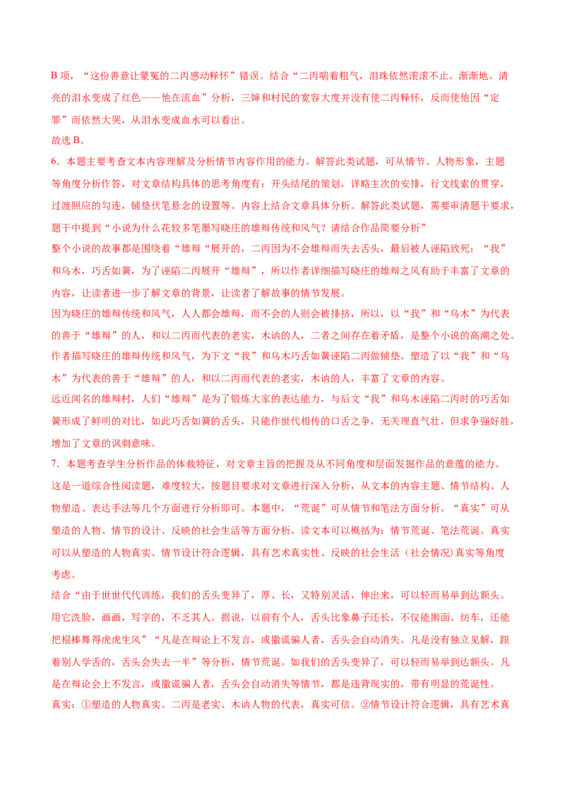 专题03文学类文本阅读-2020年高考真题和模拟题语文分类训练（教师版含解析）_01高考语文_22022年新高考资料_2022年一轮复习各版本_1.2022年高考语文一轮复习通用版