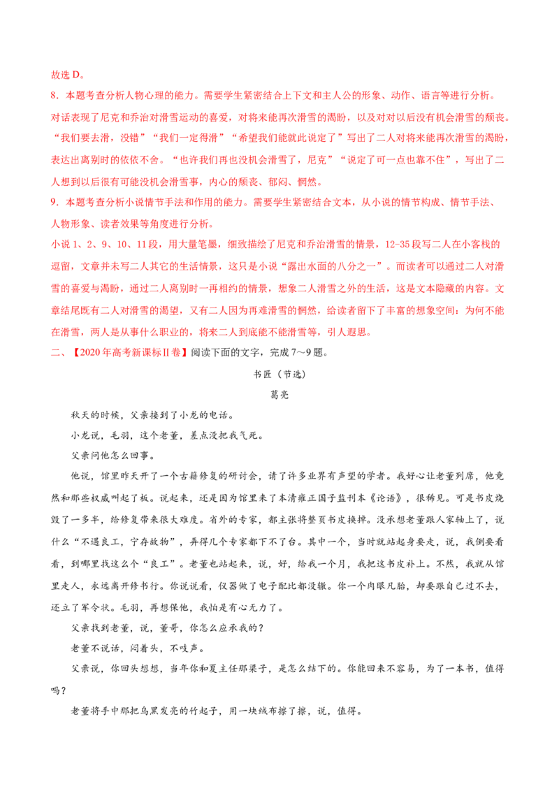 专题03文学类文本阅读-2020年高考真题和模拟题语文分类训练（教师版含解析）_01高考语文_22022年新高考资料_2022年一轮复习各版本_1.2022年高考语文一轮复习通用版
