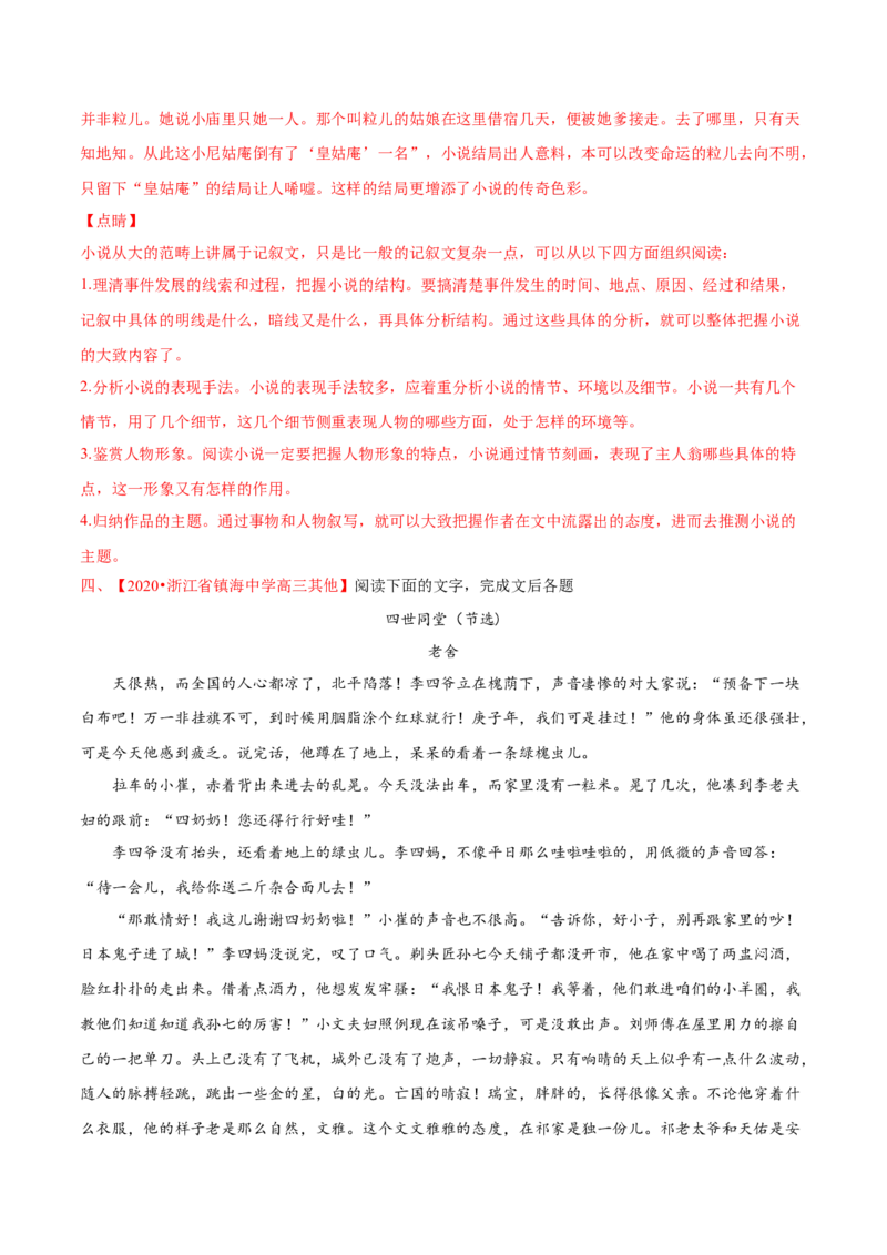 专题03文学类文本阅读-2020年高考真题和模拟题语文分类训练（教师版含解析）_01高考语文_22022年新高考资料_2022年一轮复习各版本_1.2022年高考语文一轮复习通用版