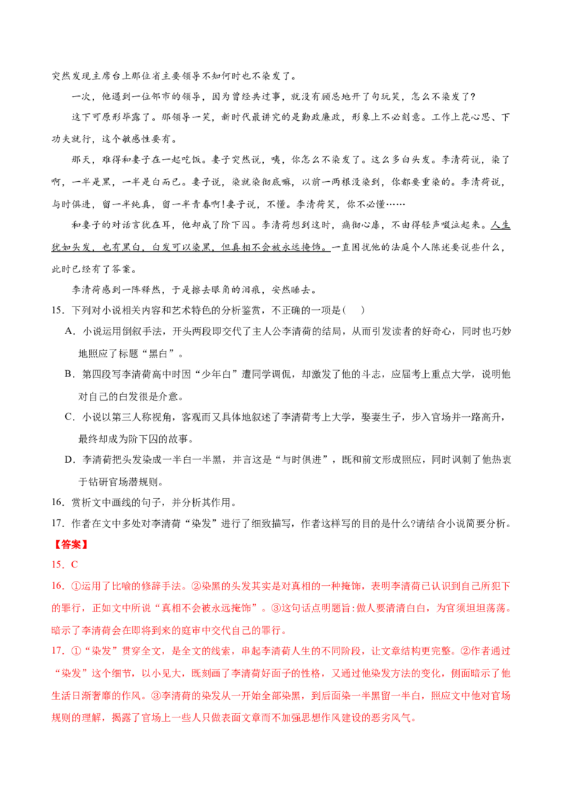 专题03文学类文本阅读-2020年高考真题和模拟题语文分类训练（教师版含解析）_01高考语文_22022年新高考资料_2022年一轮复习各版本_1.2022年高考语文一轮复习通用版