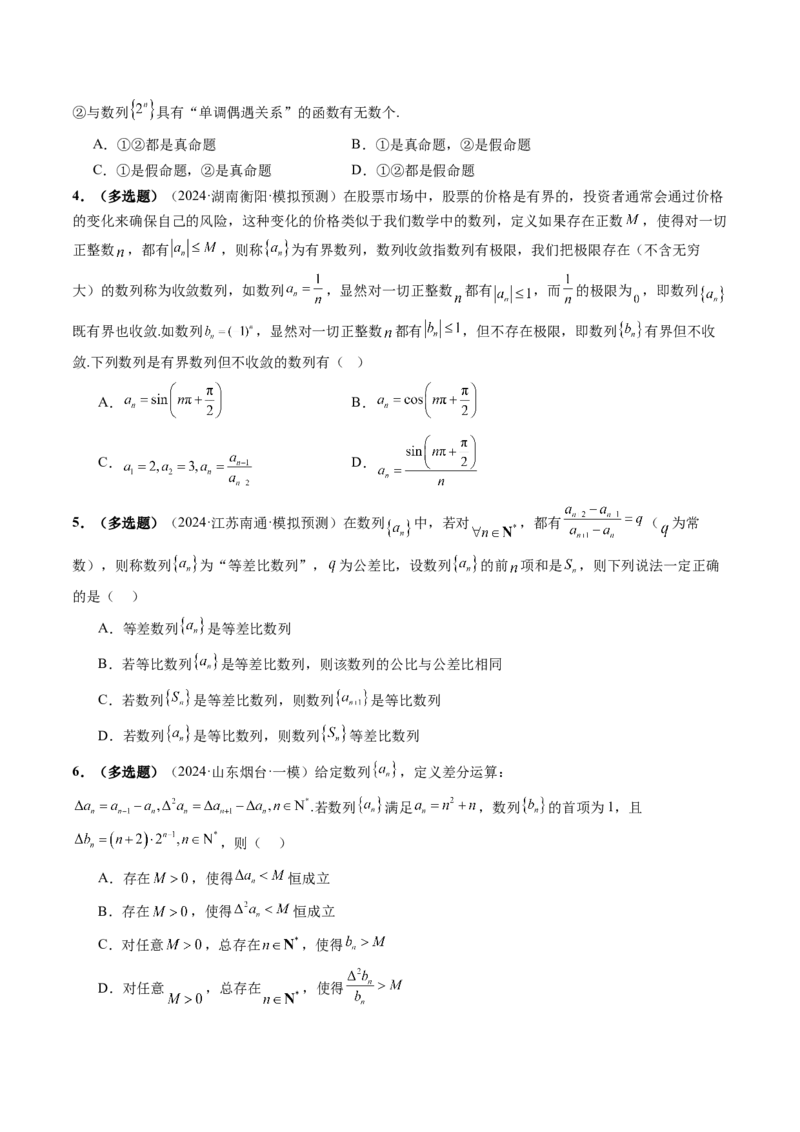 拔高点突破01新情景、新定义下的数列问题（七大题型）（原卷版）_2.2025数学总复习_2025年新高考资料_一轮复习_2025年高考数学一轮复习讲练测（新教材新高考，含2024高考真题）