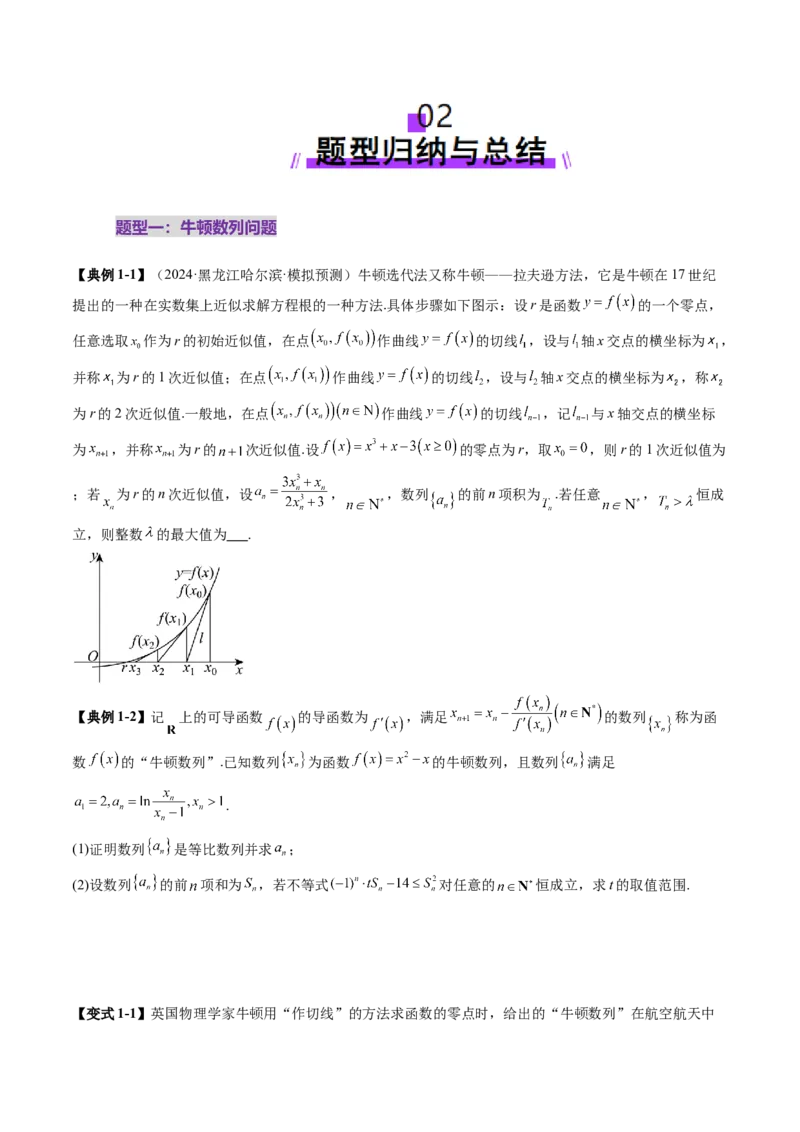 拔高点突破01新情景、新定义下的数列问题（七大题型）（原卷版）_2.2025数学总复习_2025年新高考资料_一轮复习_2025年高考数学一轮复习讲练测（新教材新高考，含2024高考真题）