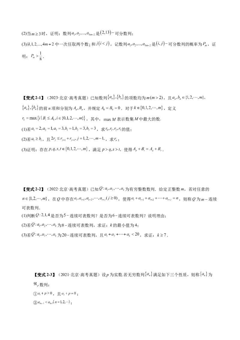 拔高点突破01新情景、新定义下的数列问题（七大题型）（原卷版）_2.2025数学总复习_2025年新高考资料_一轮复习_2025年高考数学一轮复习讲练测（新教材新高考，含2024高考真题）