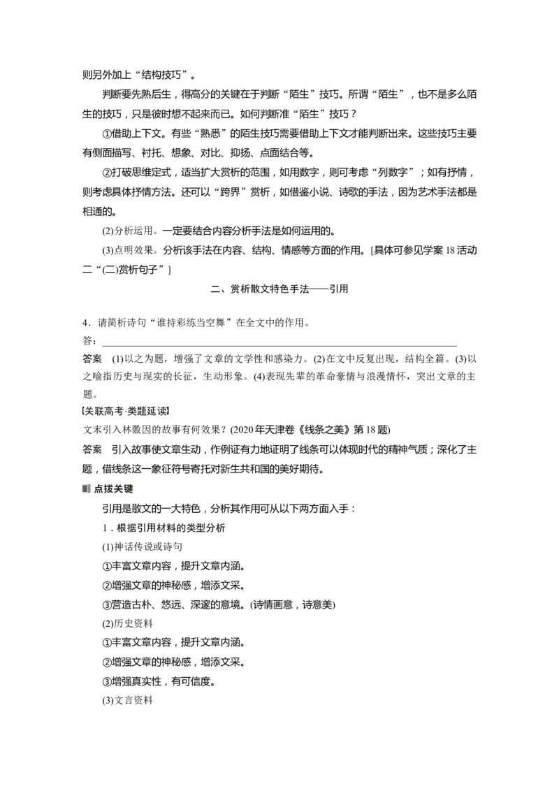 板块三　学案19　赏析技巧语言&mdash;&mdash;精准判断，夸尽效果_01高考语文_5.22025年新高考资料_2025新高考一轮复习语文_2025语文大一轮复习讲义教师用书Word版文档