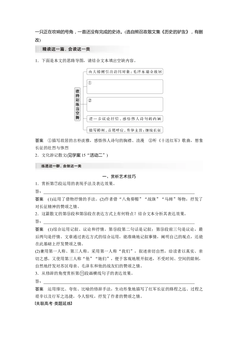 板块三　学案19　赏析技巧语言&mdash;&mdash;精准判断，夸尽效果_01高考语文_5.22025年新高考资料_2025新高考一轮复习语文_2025语文大一轮复习讲义教师用书Word版文档