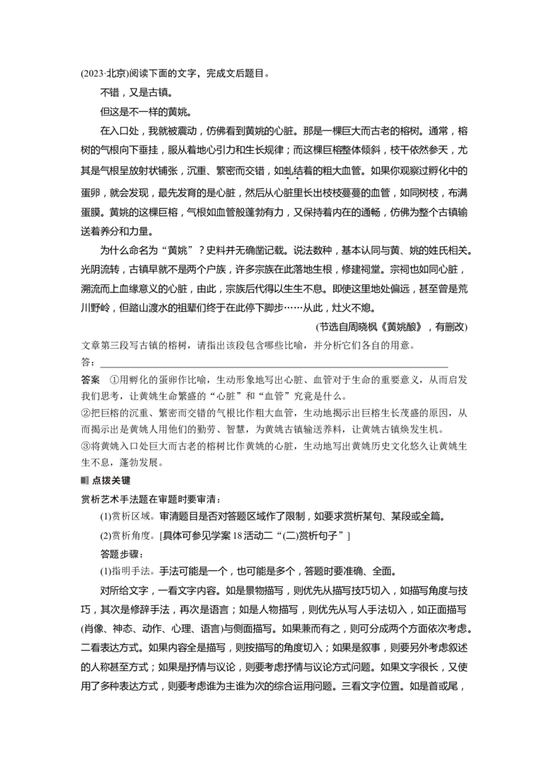 板块三　学案19　赏析技巧语言&mdash;&mdash;精准判断，夸尽效果_01高考语文_5.22025年新高考资料_2025新高考一轮复习语文_2025语文大一轮复习讲义教师用书Word版文档