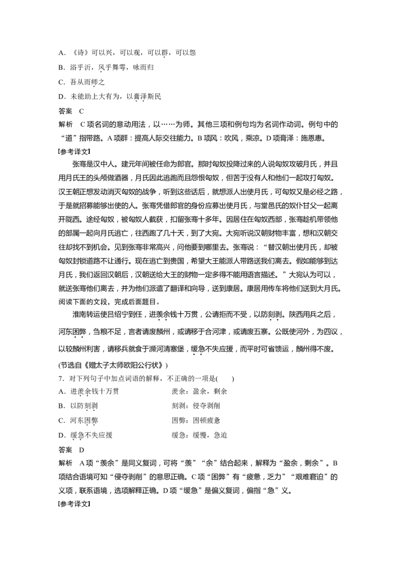 板块五　学案47　理解文言实词(一)&mdash;&mdash;词分古今，义究源流_01高考语文_5.22025年新高考资料_2025新高考一轮复习语文_2025语文大一轮复习讲义教师用书Word版文档