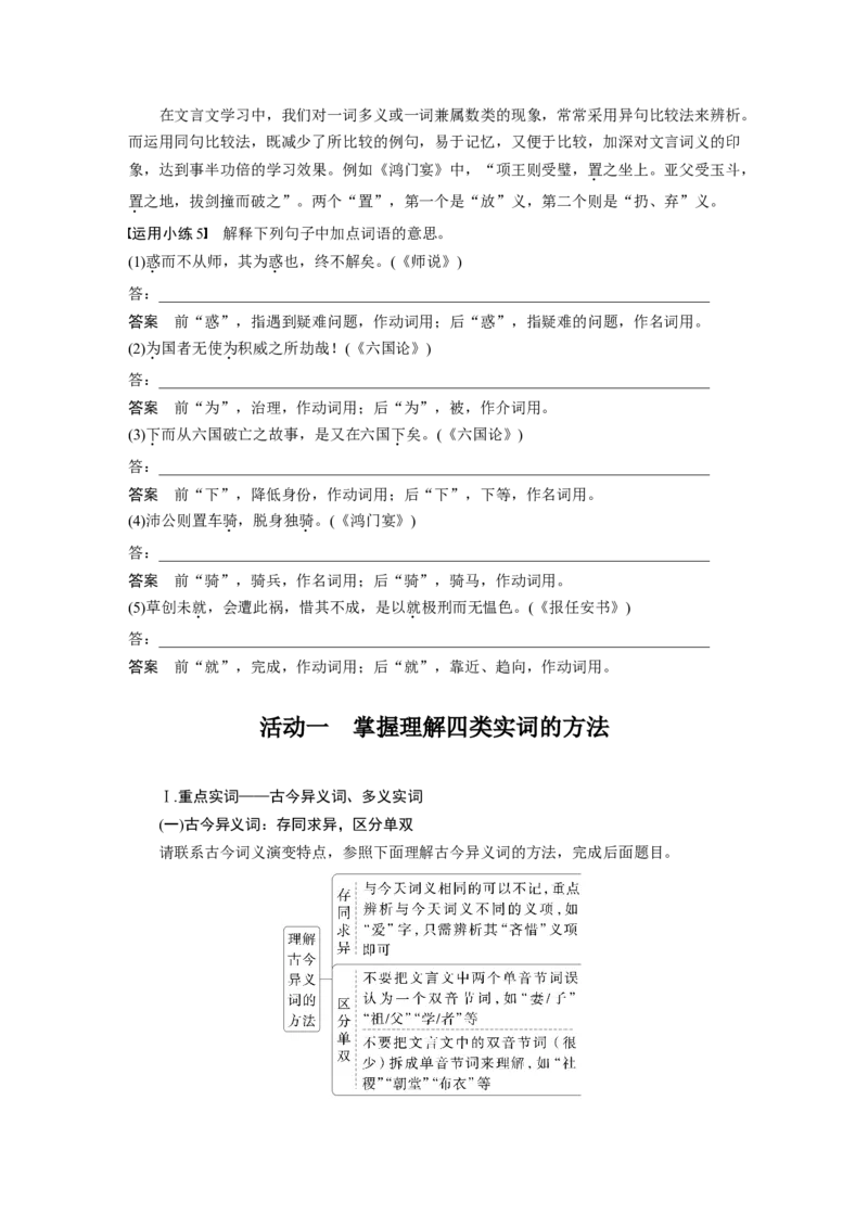 板块五　学案47　理解文言实词(一)&mdash;&mdash;词分古今，义究源流_01高考语文_5.22025年新高考资料_2025新高考一轮复习语文_2025语文大一轮复习讲义教师用书Word版文档