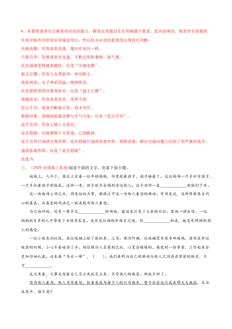 专题07词语成语（包括熟语）-2020年高考真题和模拟题语文分类训练（教师版含解析）_01高考语文_22022年新高考资料_2022年一轮复习各版本_96