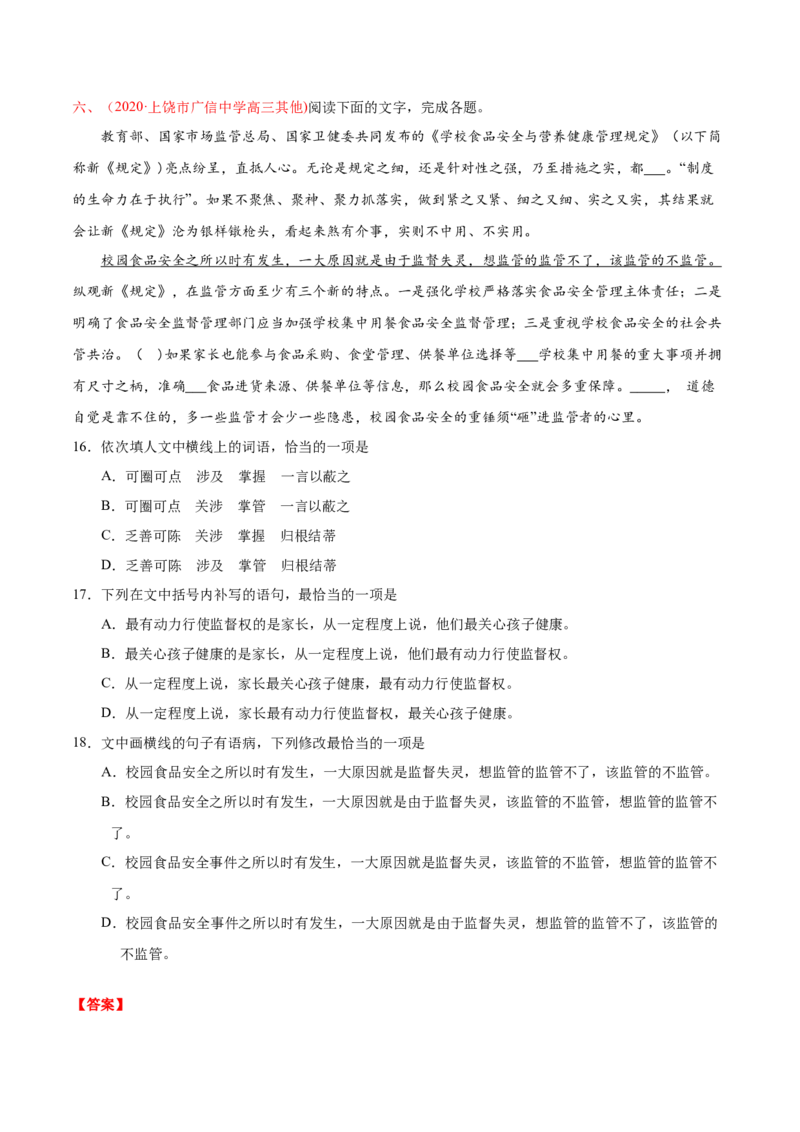 专题07词语成语（包括熟语）-2020年高考真题和模拟题语文分类训练（教师版含解析）_01高考语文_22022年新高考资料_2022年一轮复习各版本_96