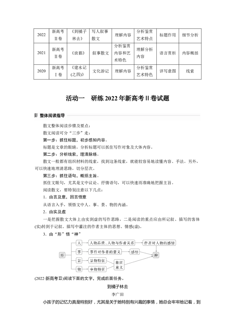 板块三　学案15　研练两年高考真题&mdash;&mdash;吃透精髓，把握方向_01高考语文_5.22025年新高考资料_2025新高考一轮复习语文_2025语文大一轮复习讲义教师用书Word版文档