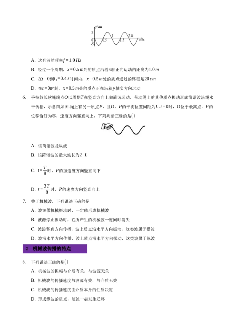 3.1波的形成-2022-2023学年高二物理课后练（人教版2019）（原卷版）_高中九科知识点归纳。_人教版高中Word电子版试卷练习试题知识点全科_高中物理试卷习题_物理选修_选修1