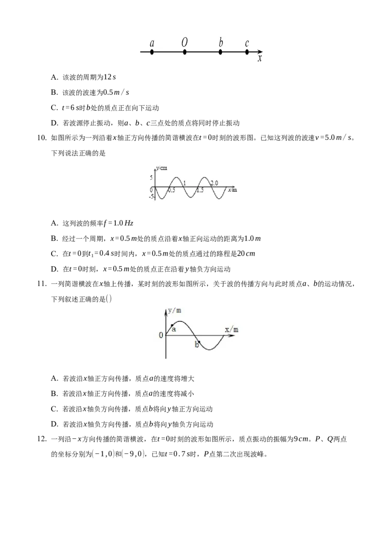 3.1波的形成-2022-2023学年高二物理课后练（人教版2019）（原卷版）_高中九科知识点归纳。_人教版高中Word电子版试卷练习试题知识点全科_高中物理试卷习题_物理选修_选修1