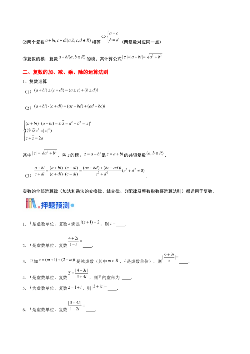 押天津卷第10~11题学生版_2.2025数学总复习_2024年新高考资料_5.2024三轮冲刺_备战2024年高考数学临考题号押题（天津专用）323409112