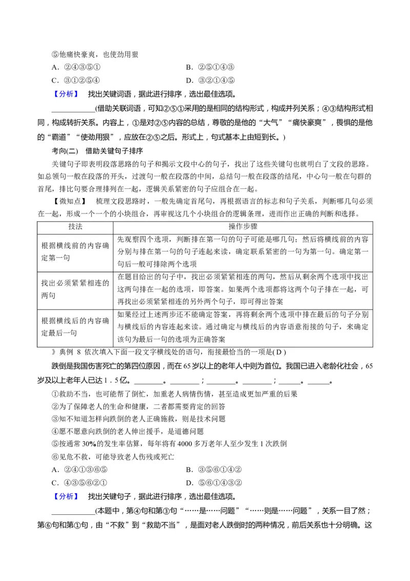 专题09补写和语句复位类语用题型分类（解析版）_01高考语文_52025年新高考资料_二轮复习_2025年高考语文二轮热点题型归纳与变式演练（新高考通用）339798018_题型突破