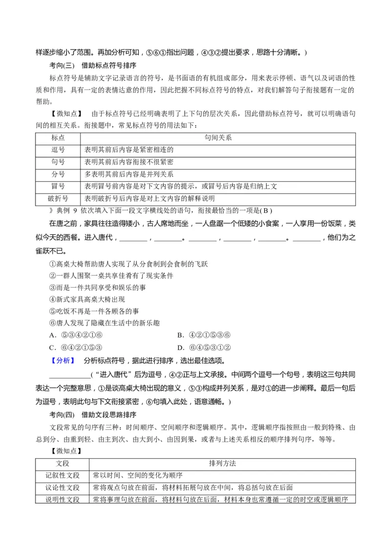 专题09补写和语句复位类语用题型分类（解析版）_01高考语文_52025年新高考资料_二轮复习_2025年高考语文二轮热点题型归纳与变式演练（新高考通用）339798018_题型突破