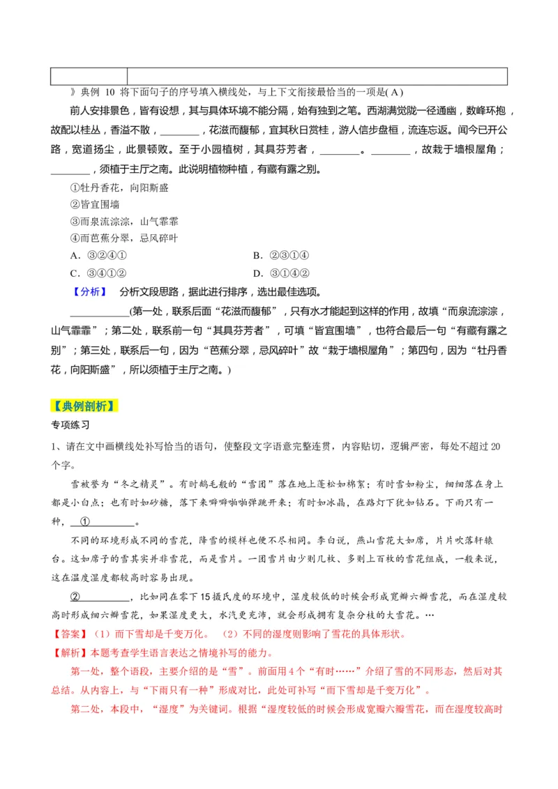 专题09补写和语句复位类语用题型分类（解析版）_01高考语文_52025年新高考资料_二轮复习_2025年高考语文二轮热点题型归纳与变式演练（新高考通用）339798018_题型突破