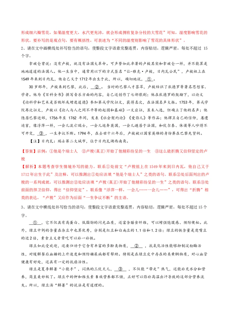 专题09补写和语句复位类语用题型分类（解析版）_01高考语文_52025年新高考资料_二轮复习_2025年高考语文二轮热点题型归纳与变式演练（新高考通用）339798018_题型突破