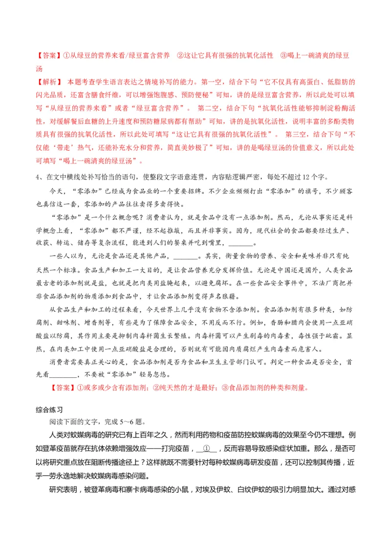 专题09补写和语句复位类语用题型分类（解析版）_01高考语文_52025年新高考资料_二轮复习_2025年高考语文二轮热点题型归纳与变式演练（新高考通用）339798018_题型突破