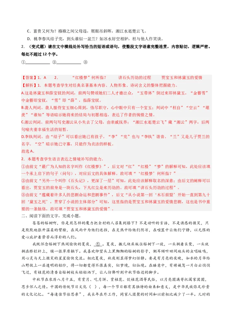 专题09补写和语句复位类语用题型分类（解析版）_01高考语文_52025年新高考资料_二轮复习_2025年高考语文二轮热点题型归纳与变式演练（新高考通用）339798018_题型突破