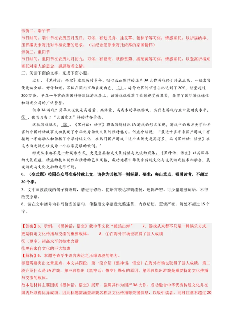 专题09补写和语句复位类语用题型分类（解析版）_01高考语文_52025年新高考资料_二轮复习_2025年高考语文二轮热点题型归纳与变式演练（新高考通用）339798018_题型突破