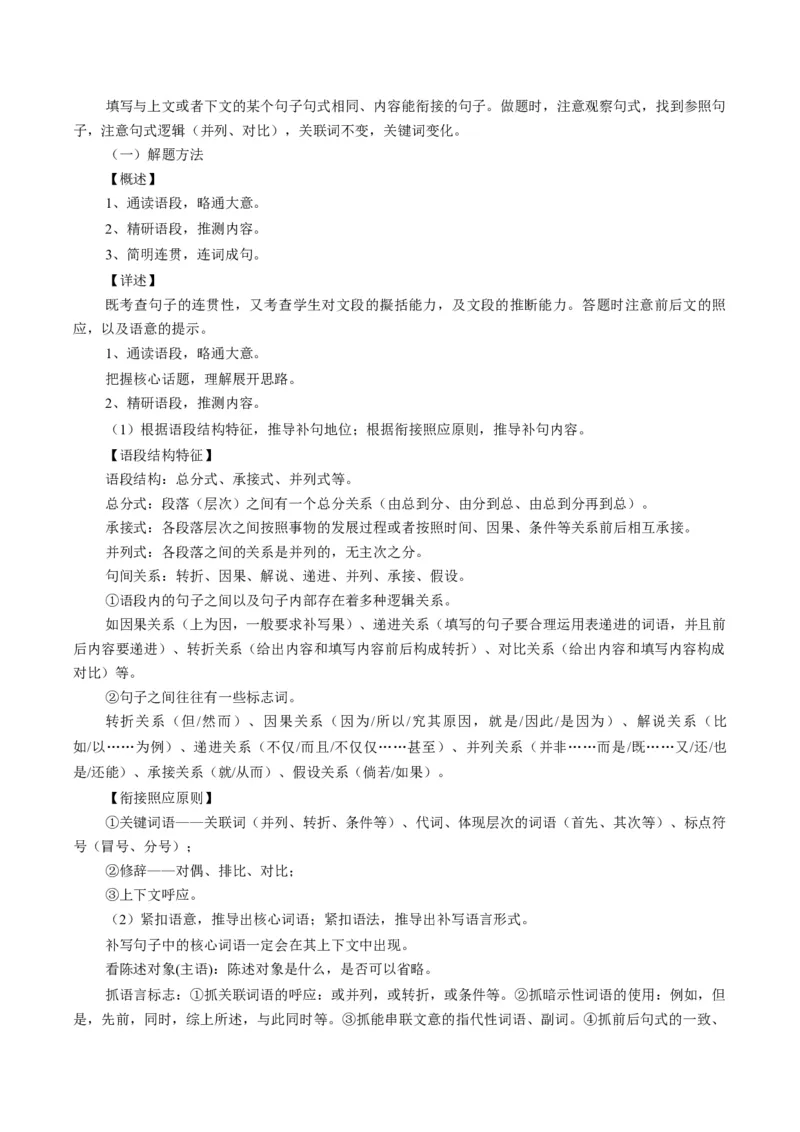 专题09补写和语句复位类语用题型分类（解析版）_01高考语文_52025年新高考资料_二轮复习_2025年高考语文二轮热点题型归纳与变式演练（新高考通用）339798018_题型突破