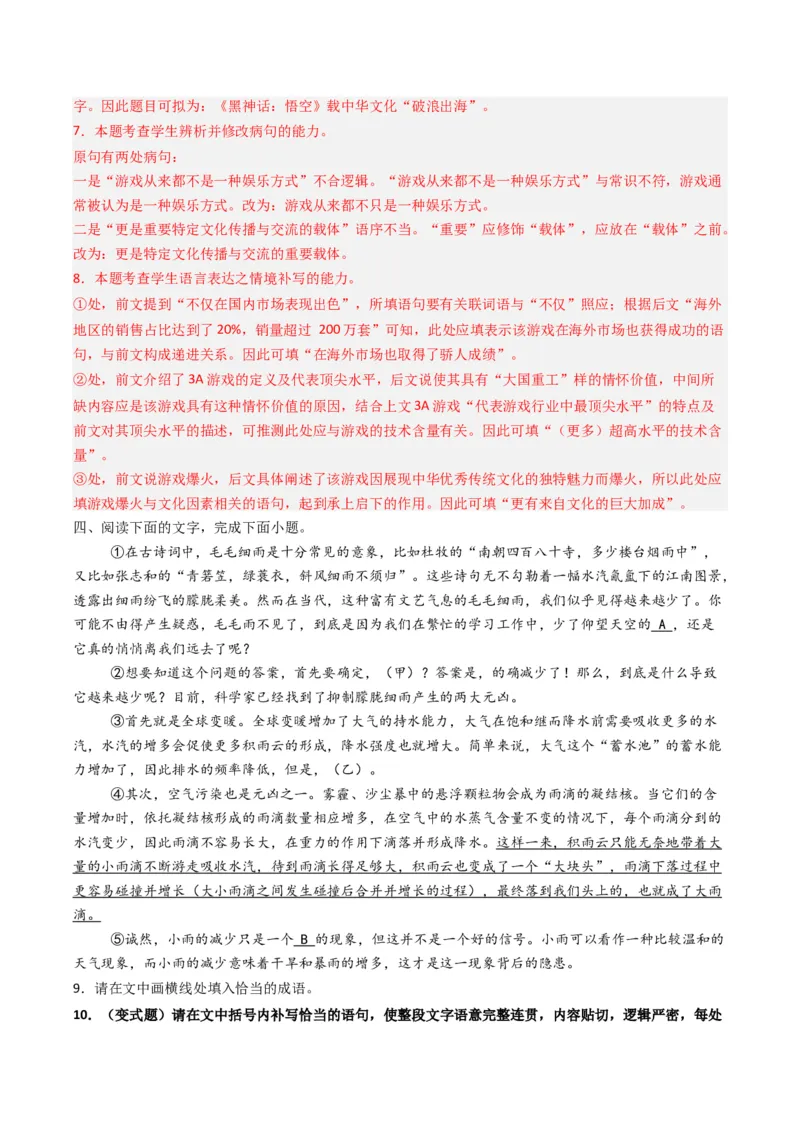 专题09补写和语句复位类语用题型分类（解析版）_01高考语文_52025年新高考资料_二轮复习_2025年高考语文二轮热点题型归纳与变式演练（新高考通用）339798018_题型突破