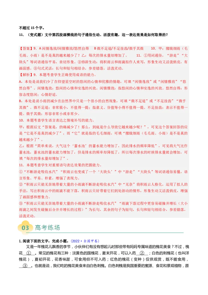 专题09补写和语句复位类语用题型分类（解析版）_01高考语文_52025年新高考资料_二轮复习_2025年高考语文二轮热点题型归纳与变式演练（新高考通用）339798018_题型突破