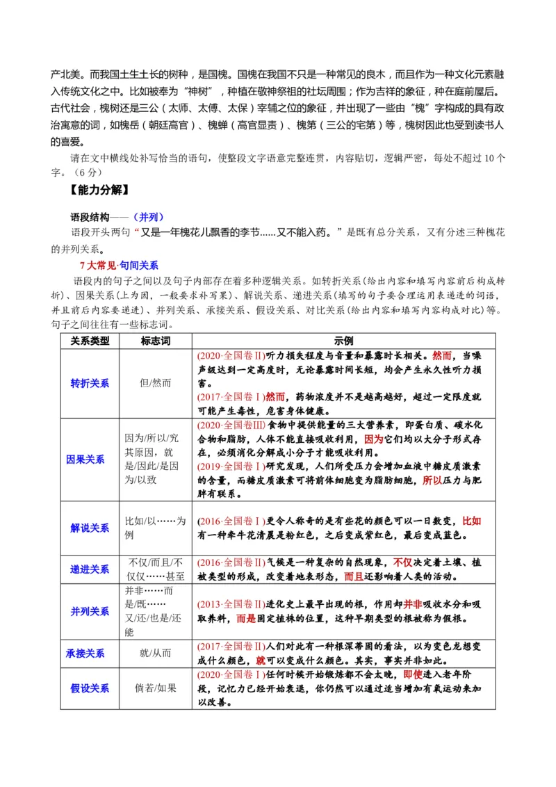 专题09补写和语句复位类语用题型分类（解析版）_01高考语文_52025年新高考资料_二轮复习_2025年高考语文二轮热点题型归纳与变式演练（新高考通用）339798018_题型突破