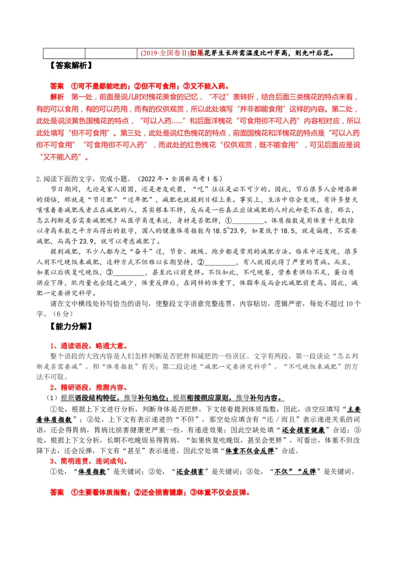 专题09补写和语句复位类语用题型分类（解析版）_01高考语文_52025年新高考资料_二轮复习_2025年高考语文二轮热点题型归纳与变式演练（新高考通用）339798018_题型突破