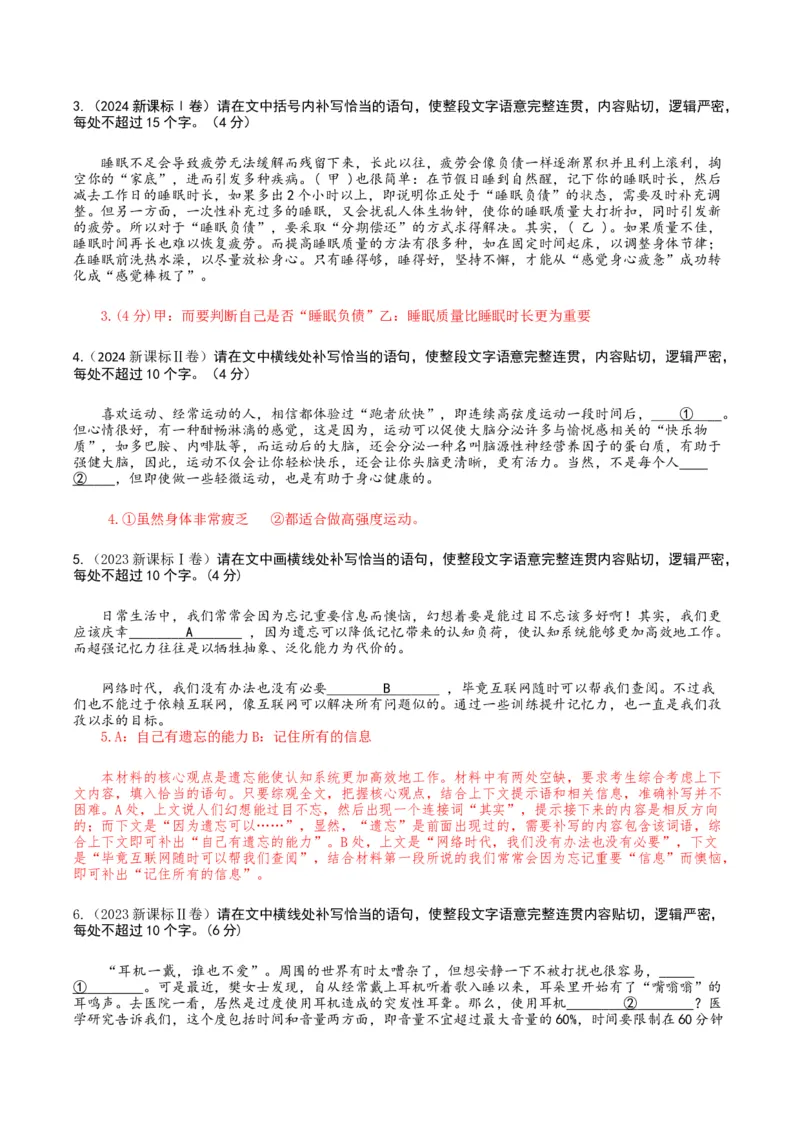 专题09补写和语句复位类语用题型分类（解析版）_01高考语文_52025年新高考资料_二轮复习_2025年高考语文二轮热点题型归纳与变式演练（新高考通用）339798018_题型突破