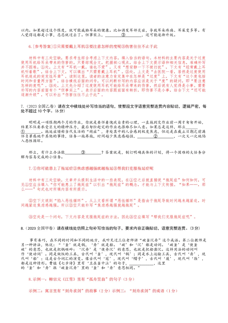 专题09补写和语句复位类语用题型分类（解析版）_01高考语文_52025年新高考资料_二轮复习_2025年高考语文二轮热点题型归纳与变式演练（新高考通用）339798018_题型突破