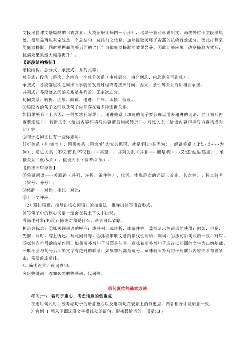 专题09补写和语句复位类语用题型分类（解析版）_01高考语文_52025年新高考资料_二轮复习_2025年高考语文二轮热点题型归纳与变式演练（新高考通用）339798018_题型突破