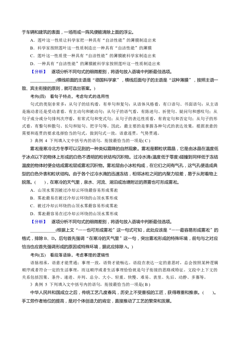 专题09补写和语句复位类语用题型分类（解析版）_01高考语文_52025年新高考资料_二轮复习_2025年高考语文二轮热点题型归纳与变式演练（新高考通用）339798018_题型突破