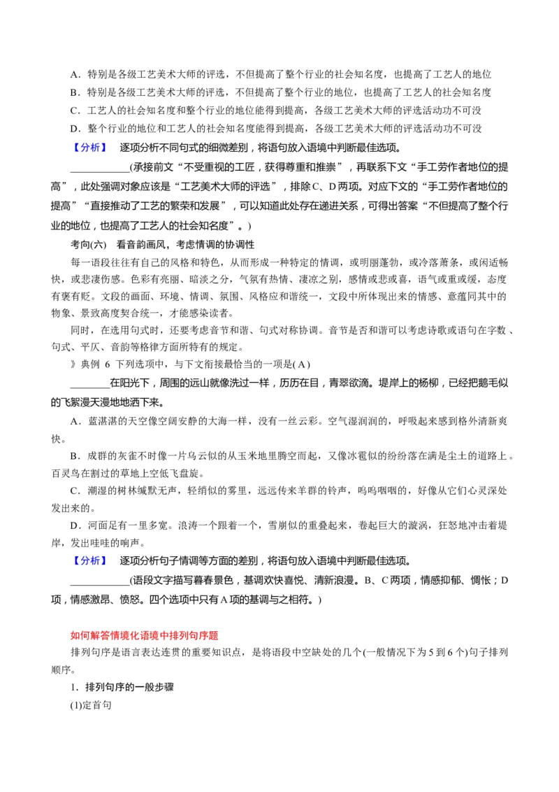 专题09补写和语句复位类语用题型分类（解析版）_01高考语文_52025年新高考资料_二轮复习_2025年高考语文二轮热点题型归纳与变式演练（新高考通用）339798018_题型突破