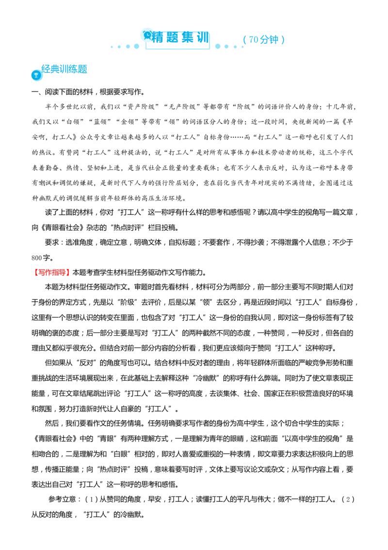 原创（新高考）2021届高考二轮精品专题十写作教师版_01高考语文_12021年新高考资料_2021届（新高考）语文二轮精品专题_原创（新高考）2021届高考二轮精品专题十写作