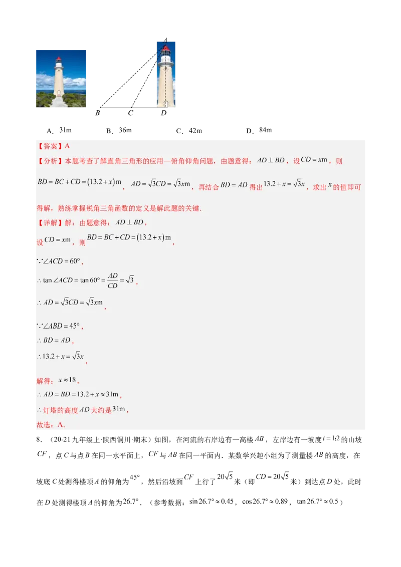 专题08锐角三角函数（考点清单，8个考点清单+12种题型解读）教师版_初中数学_九年级数学上册（人教版）_期末专项复习-U276_2025版