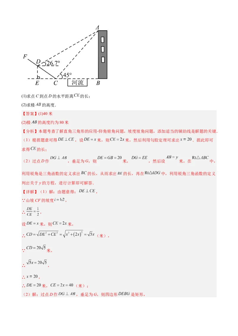 专题08锐角三角函数（考点清单，8个考点清单+12种题型解读）教师版_初中数学_九年级数学上册（人教版）_期末专项复习-U276_2025版