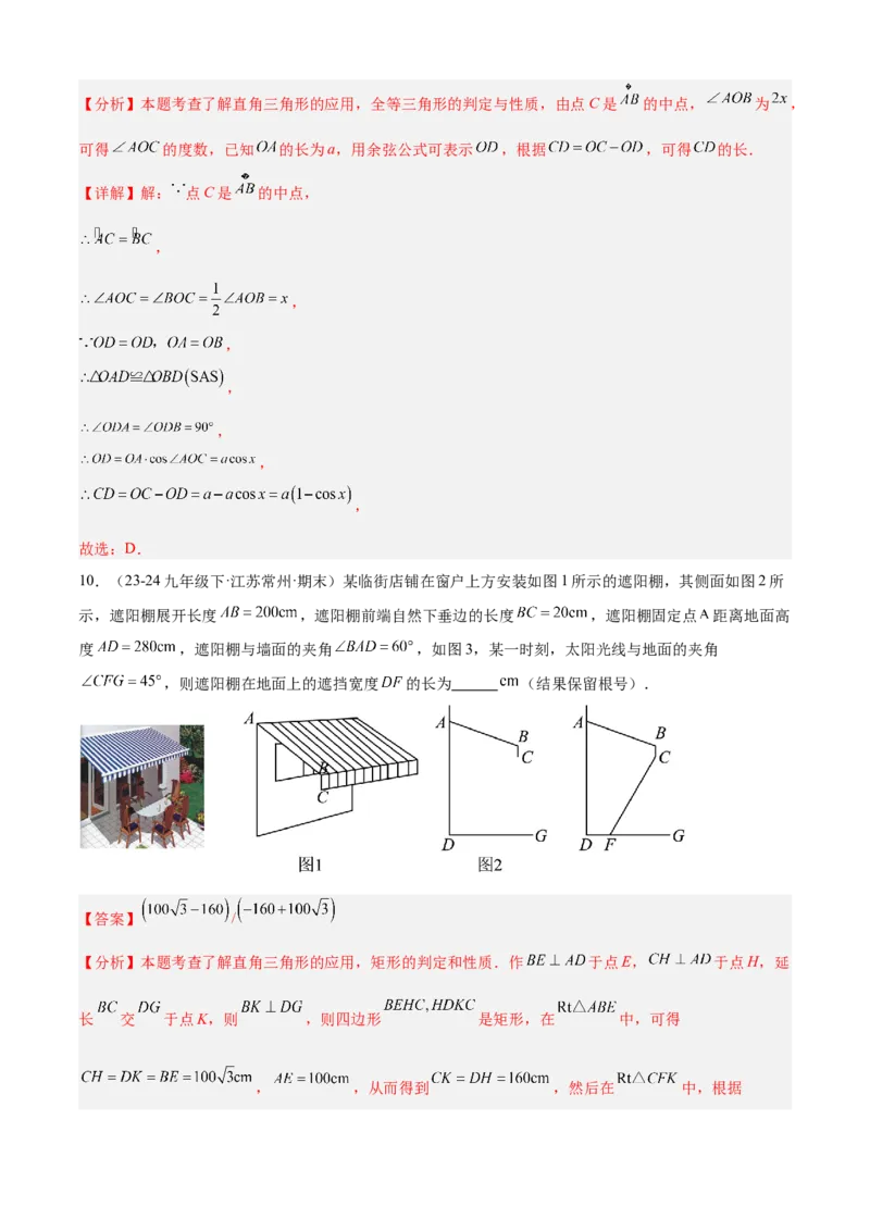 专题08锐角三角函数（考点清单，8个考点清单+12种题型解读）教师版_初中数学_九年级数学上册（人教版）_期末专项复习-U276_2025版
