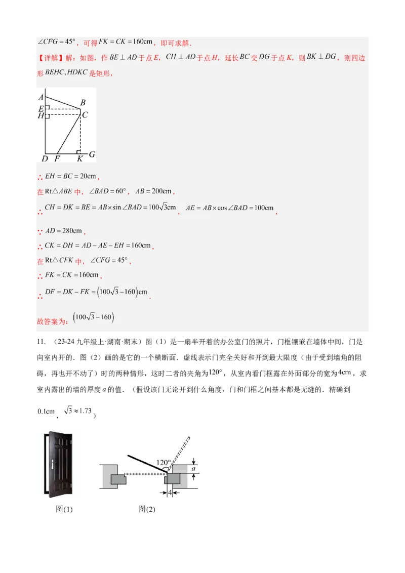 专题08锐角三角函数（考点清单，8个考点清单+12种题型解读）教师版_初中数学_九年级数学上册（人教版）_期末专项复习-U276_2025版